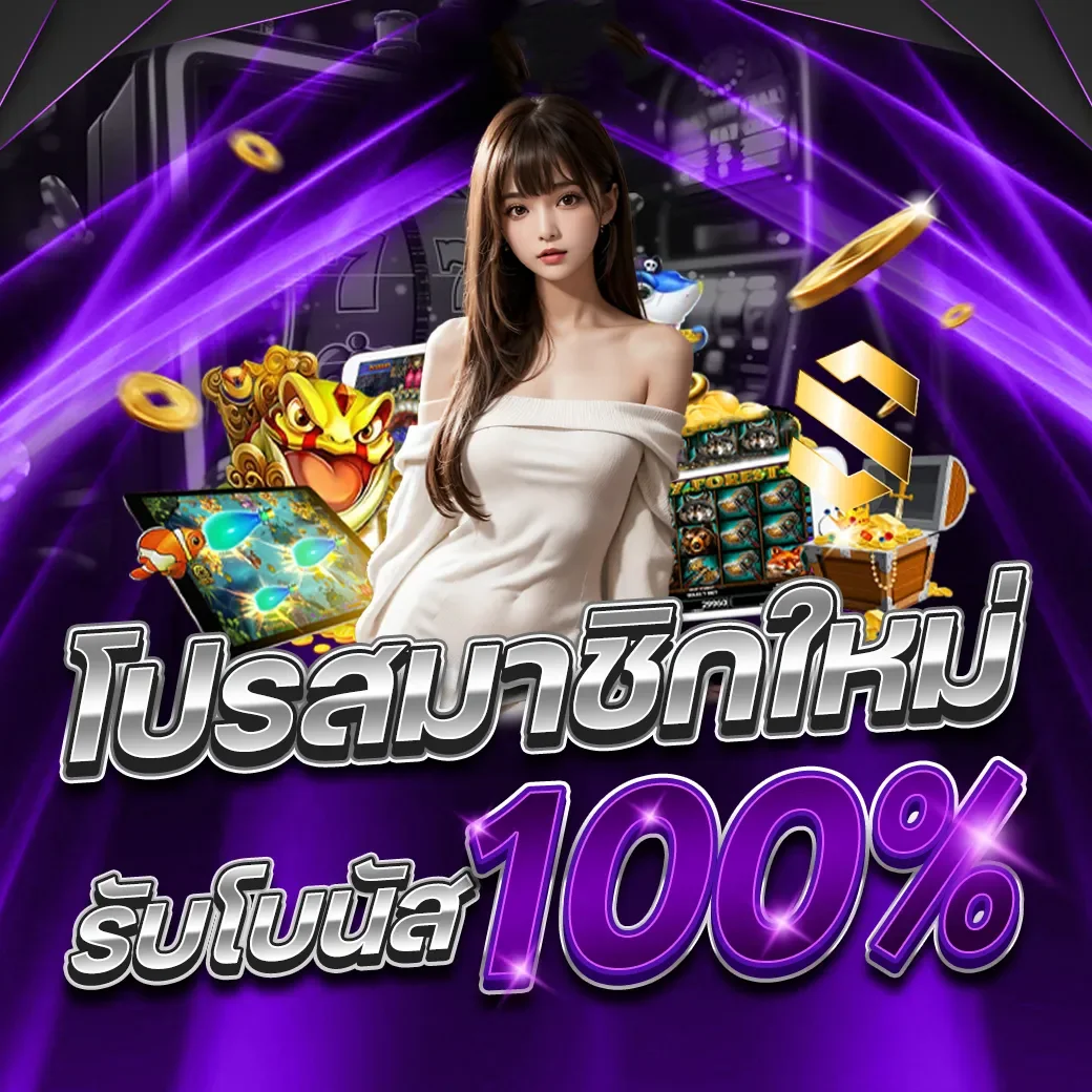 โปรโมชั่น megic89